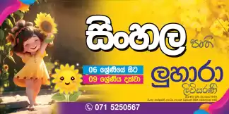 සිංහල මරු පහට