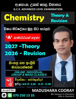 අ.පො.ස. උසස් පෙළ රසායන විද්‍යාව විෂයට '🅰️' සාමාර්ථයක් අවශ්‍ය සිසුන් සඳහා පමණි.