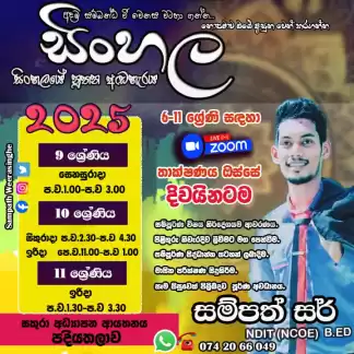 සිංහල සරසවිය..