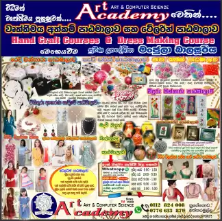නිර්මාණශීලී අත්කම් පාඨමාලා