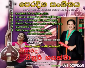 පෙරදිග සංගීත පන්ති