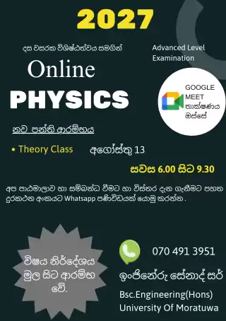 අ.පො.ස.උසස් පෙළ - භෞතික විද්‍යාව සිංහල මාධ්‍යය