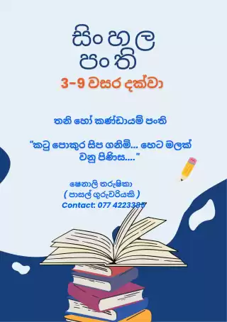 අපේ සිංහල පංතිය