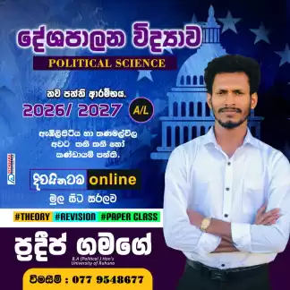 දේශපාලන විද්‍යාවා: හොදම දේශපාල විද්‍යාව පන්තිය