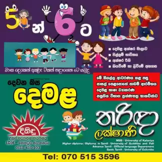 දෙවන බස දෙමළ