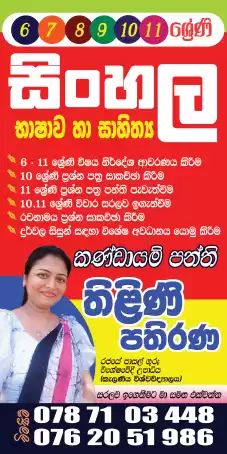 සිංහල භාෂාව සරලව උගනිමු