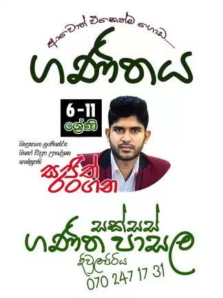 ගණිතය