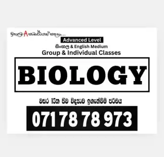 🅰️ සාමාර්ථයක් සදහා ජීව විද්‍යාව