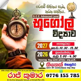 භූගෝල විද්‍යාව