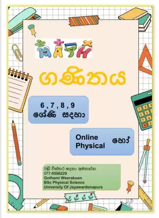 ගණිත පංතිය