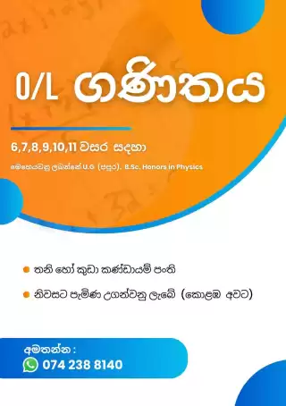 සාමාන්‍ය පෙළ ගණිතය