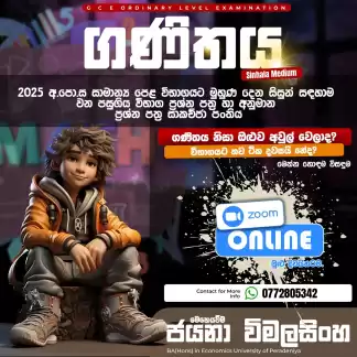 ගණිතය පේපර් පන්තිය