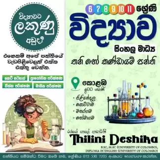 විද්‍යාව