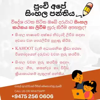 සිංහල භාෂා පන්තිය