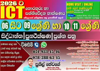 තොරතුරු හා සන්නිවේදන තාක්ෂණය