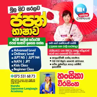 ජපන් භාෂා පන්ති