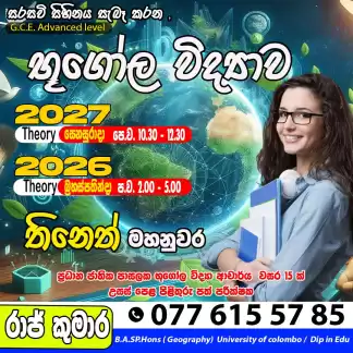 භූගෝල විද්‍යාව