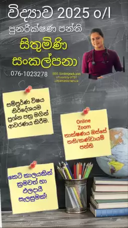 පුනරීක්ෂණ පන්ති