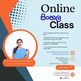 අපේ සිංහල පන්තිය
