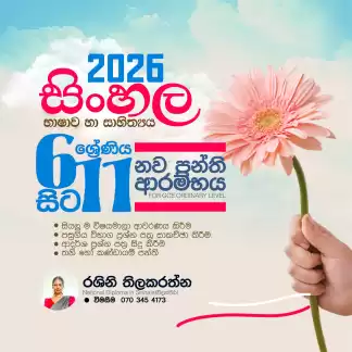 සිංහල භාෂාව හා සාහිත්‍යය