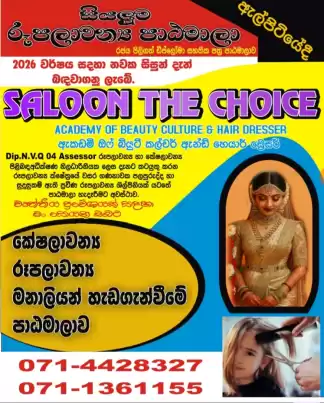 රූපලාවණ්‍ය ඩිප්ලෝමා පාඨමාලාව