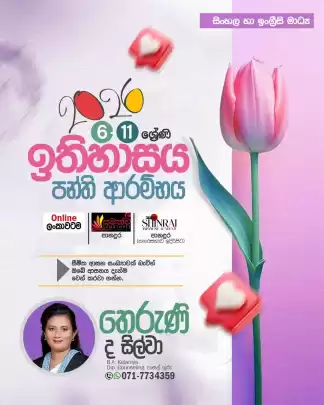 ඉතිහාසය පන්තිය
