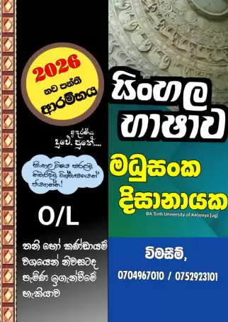 සිංහල මංසල