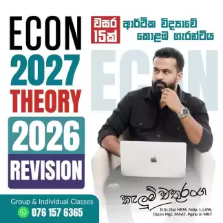🔴'ආර්ථික විද්‍යාවේ කොළඹ ගැරන්ටිය'🔴
