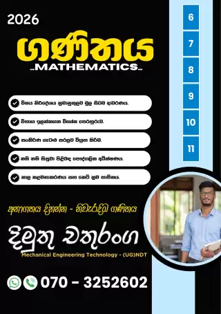 සාමාන්‍ය පෙළ - ගණිතය