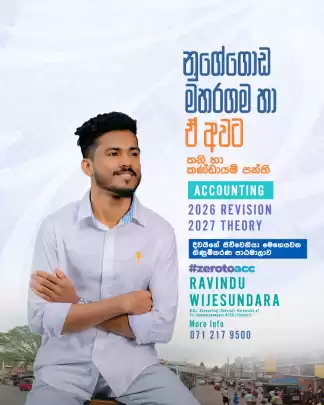 දිවයිනේ සිව්වෙනියා මෙහෙයවන ගිණුම්කරණ පාඨමාලාව