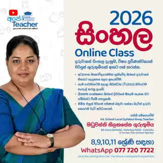සිංහල භාෂාව හා සාහිත්‍යය