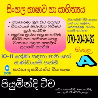 සිංහල භාෂාව හා සාහිත්‍යය