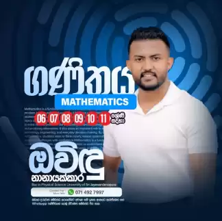 සාමාන්‍ය පෙළ - ගණිතය