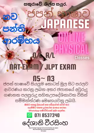 ජපන් භාෂා පන්ති