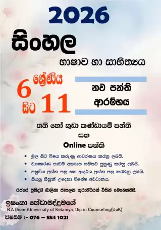 තනි හෝ කුඩා කණ්ඩායම් පන්ති.