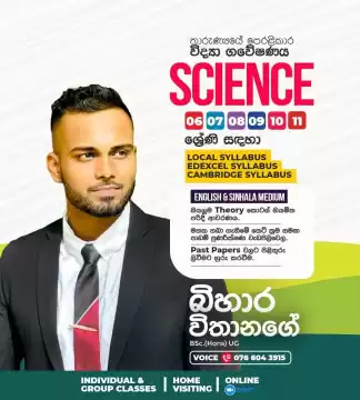 විද්‍යාව ප්‍රථිඵලයට වගකියනු ලැබේ