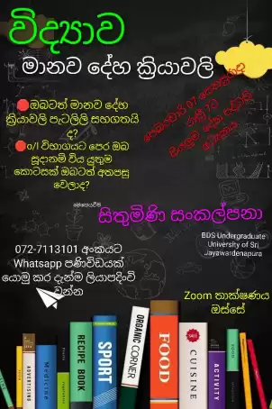 විද්‍යාව මානව දේහ ක්‍රියාවලි