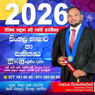 හෙළ බසට පණ පොවන.....ඔබේ සොඳුරු සි0හල පන්තිය