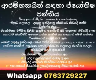 ජ්‍යෝතිෂය මුල සිට සරලව