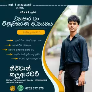 ව්‍යාපාර හා ගිණුම්කරණ අධ්‍යයනය