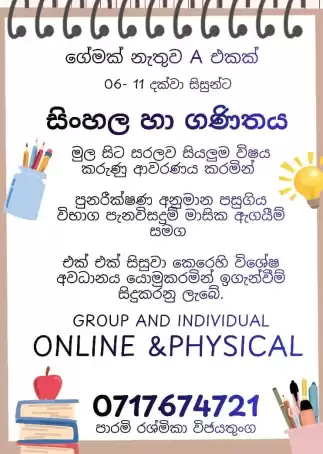 ශිෂ්‍යත්ව විභාගයට වැදගත් වන සිංහල හා ගණිත ඇතුලු සම්පූර්ණ විභාග පුහුණුව සමග කාලය කලමනාකරණය කරමින් නිසි අවබෝධය සමග ඉහල ලකුණක් කරා යාමට අත්වැල