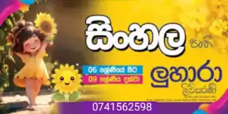 සිංහල