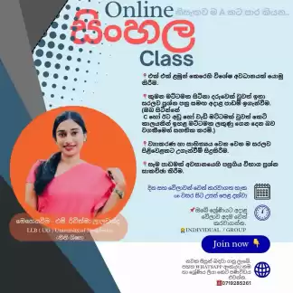 අපේ සිංහල පන්තිය