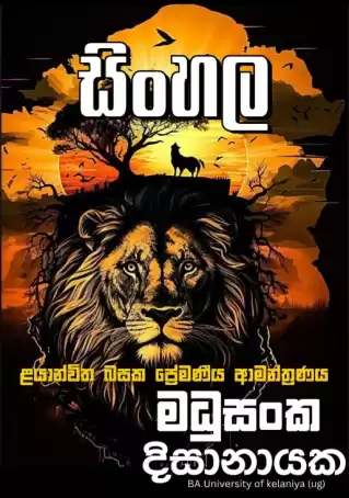 ළයාන්විත බසක ප්‍රේමණීය ආමන්ත්‍රණය