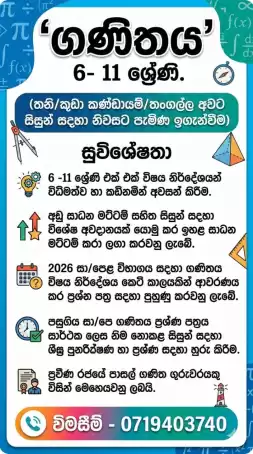 ගණිතය උපකාරක පන්ති