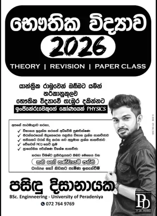 භෞතික විද්‍යාව