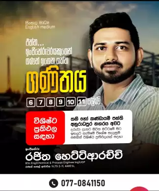 විශිෂ්ට ප්‍රථිඵලයක් සදහා ඉංජිනේරුවරයකුගෙන් ගණිතය ඉගෙන ගන්න...!!!