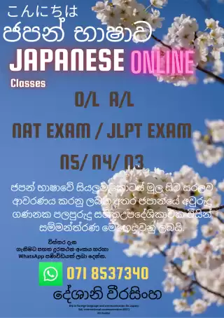 🌸🇯🇵 ජපානයට යන්න සිහින දකිනවාද? 🇯🇵🌸