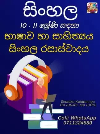 සිංහල භාෂාව හි සාහිත්‍යය