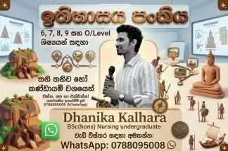 ඉතිහාසය පංතිය